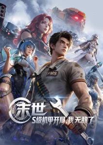 墨色江湖 国漫在线观看